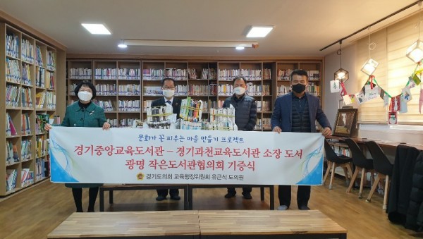 201228 유근식 의원 주선, 광명 작은도서관 도서 기증식 열려1.jpeg
