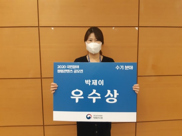 ‘2020 국민참여 청렴콘텐츠 공모전’에서 우수상을 수상한 박제이 주무관.jpg
