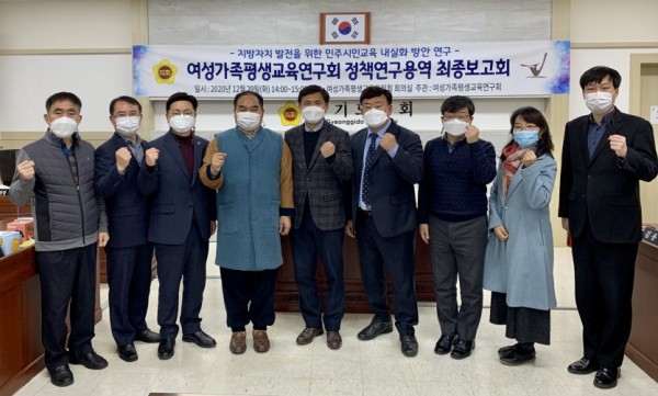 201229 여성가족평생교육연구회 정책연구용역 최종보고회 개최.jpg
