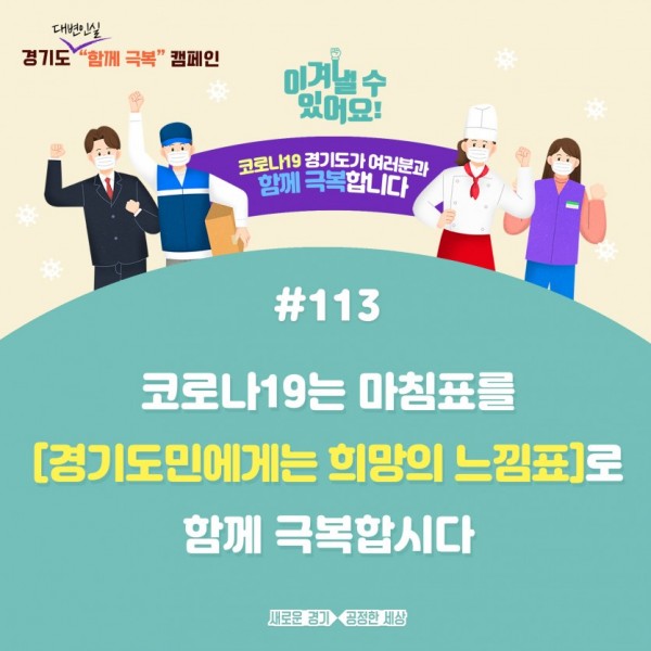 함께 극복 캠페인(113).jpg