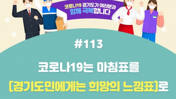 함께 극복 캠페인(113).jpg