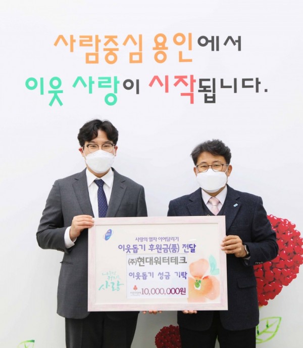 1. 29일 ㈜현대워터테크 관계자들이 용인시에 성금 1,000만원을 기탁했다..jpg