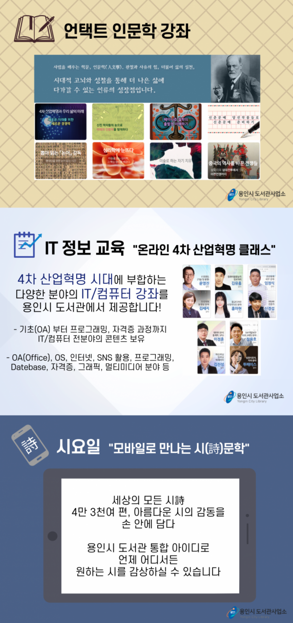온라인 도서관 서비스 안내 포스터.png