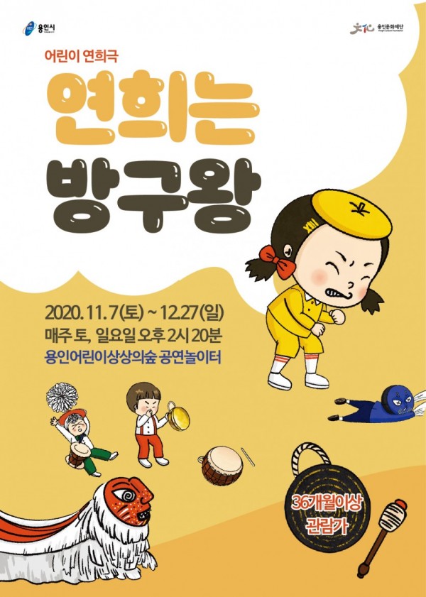 붙임 1. 연희는 방구왕 공연 포스터.jpg