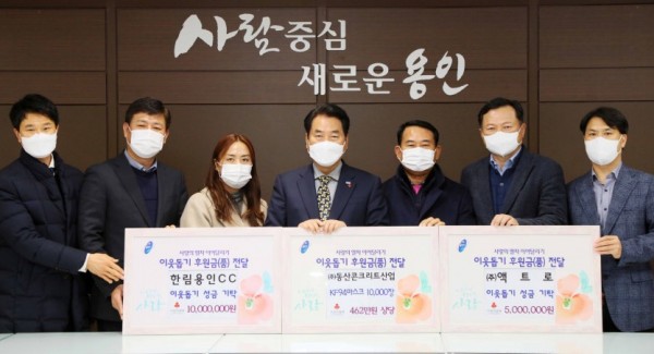 1. 16일 백군기 용인시장이 ‘사랑의 열차 이어달리기’에 성금·품을 기탁한 관계자들과 기념촬영을 하고 있다..jpg