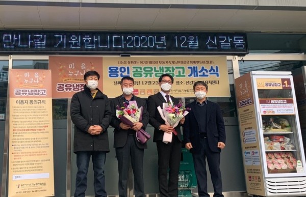 201223_용인시, 신갈동에‘마을 누구나 공유 냉장고’ 1호점 열어_사진(1).jpg