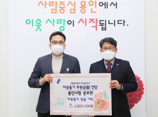 201231_용인시, 시청직원 종교단체 등 곳곳에서 이웃돕기 성금품 기탁_사진(2) 공보관실 기탁.JPG