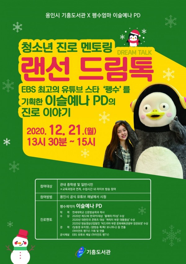 청소년 진로 멘토링 ‘랜선 드림톡’ 포스터.jpg