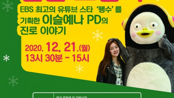 청소년 진로 멘토링 ‘랜선 드림톡’ 포스터.jpg