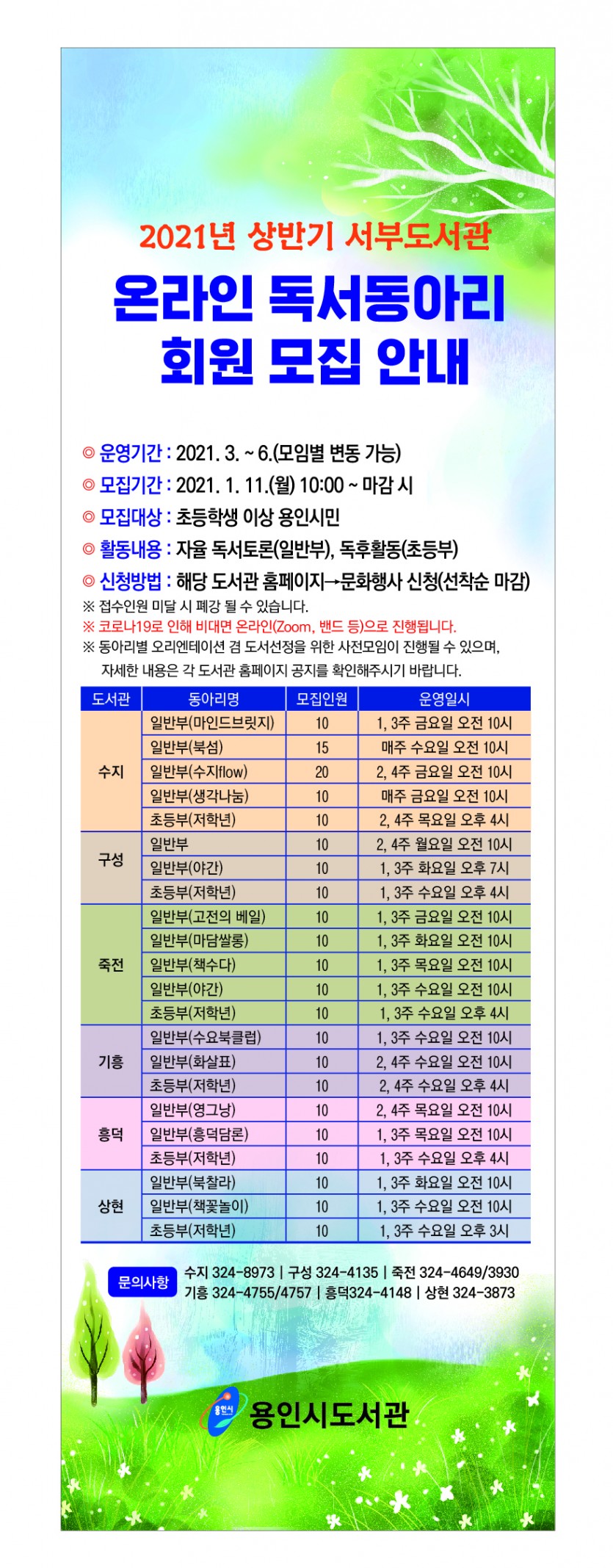 온라인 독서동아리 프로그램 안내 포스터.jpg