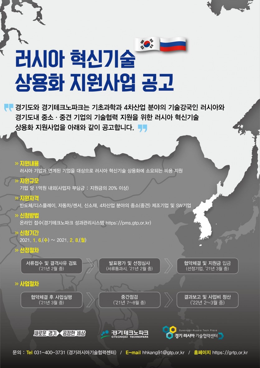 러시아+혁신기술+상용화+지원사업+공고.jpg