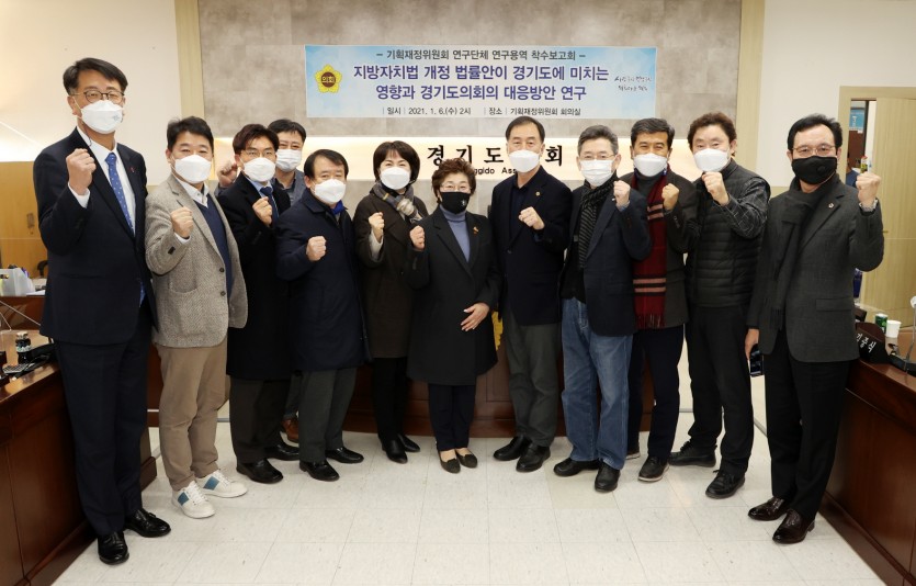 210107 기획재정위원회 연구단체, 지방자치법 개정 법률안 관련 연구용역 착수보고회 개최 (2).jpg