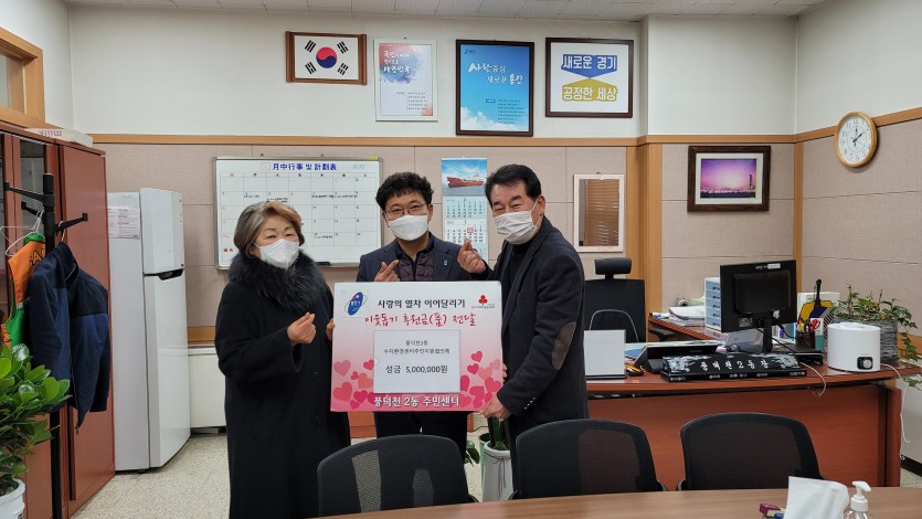 2. 7일 수지구 풍덕천2동에 수지환경센터 주민지원협의체가 기초생활수급자 및 저소득층을 위해 현금 500만원을 기부했다..jpg