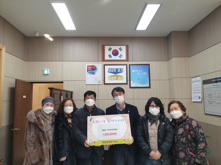 2. 기흥동 주민자치위원회가 8일 기흥구 기흥동에 100만원을 기탁했다..jpg