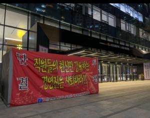 KB국민은행노조, 임단협 결렬로 본사 앞 철야농성