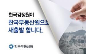 한국부동산원노조, 차기 원장 선임에
