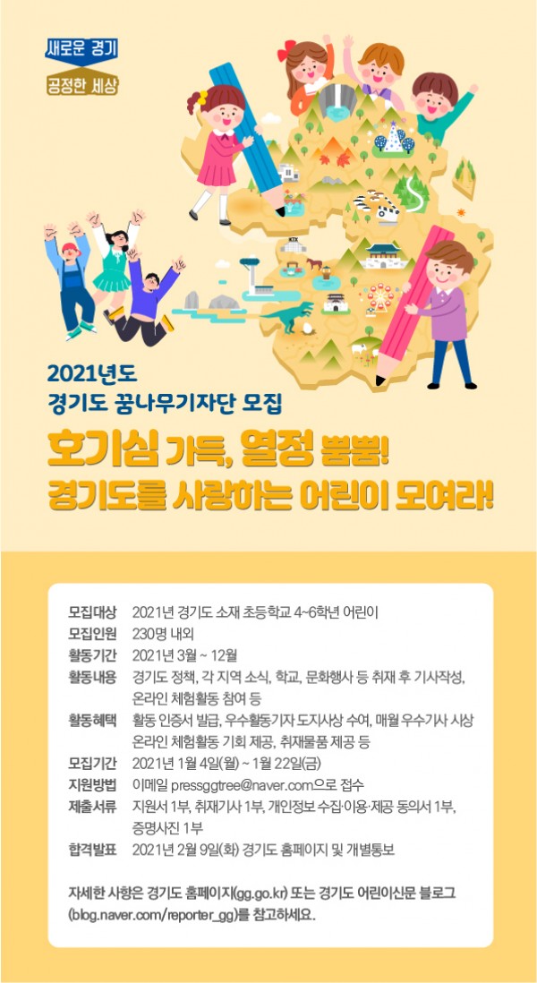 2021+꿈나무기자단+모집+포스터.jpg