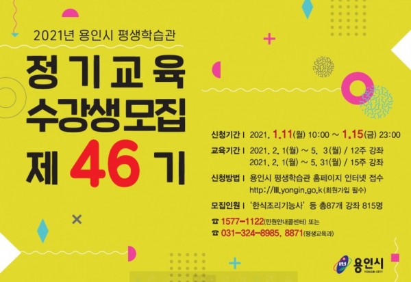 1.평생학습관 46기 정기교육 모집.jpg