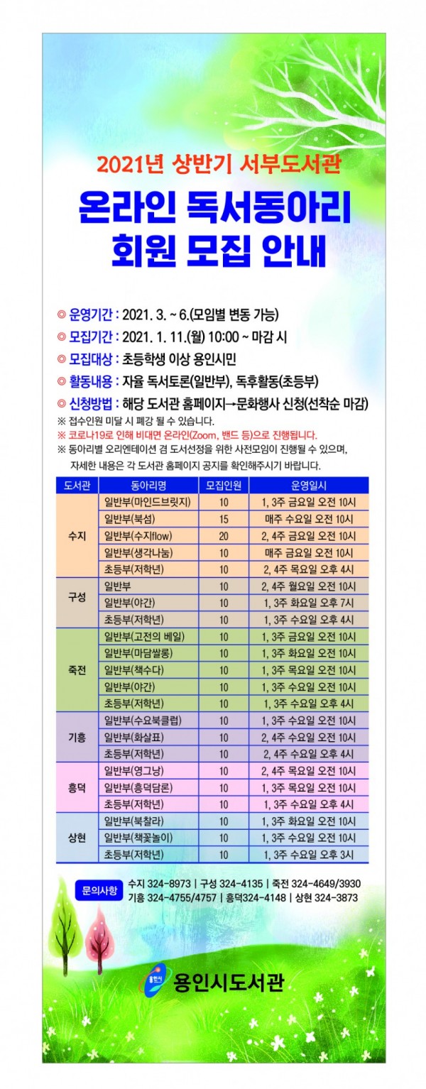 온라인 독서동아리 프로그램 안내 포스터.jpg