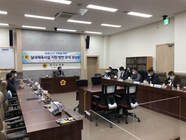 210108 황대호 의원, 실내체육시설 지원 모색 정담회 개최 (1).jpeg
