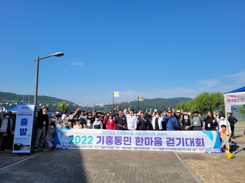 기흥동, '기흥동민 한마음 걷기대회' 열어…주민 500여명 참가 1