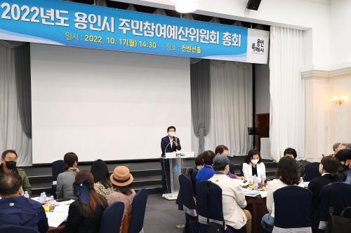 용인특례시, 주민참여예산위원회 총회 열어 주민의견사업 최종 논의 2