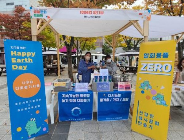 용인지역자활센터 라라워시 “이렇게 하면 1회용품 줄입니다” 1
