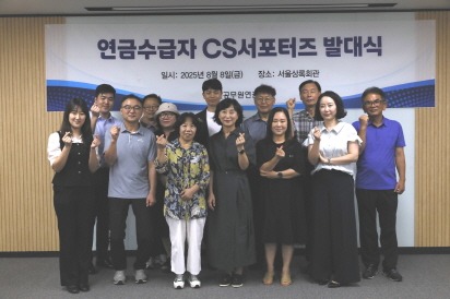 [크기변환][사진2] 공무원연금공단, 연금수급자 CS서포터즈 발대식 개최.jpg