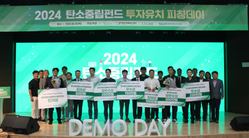 2024+탄소중립펀드+투자유치+피칭데이+사진.png
