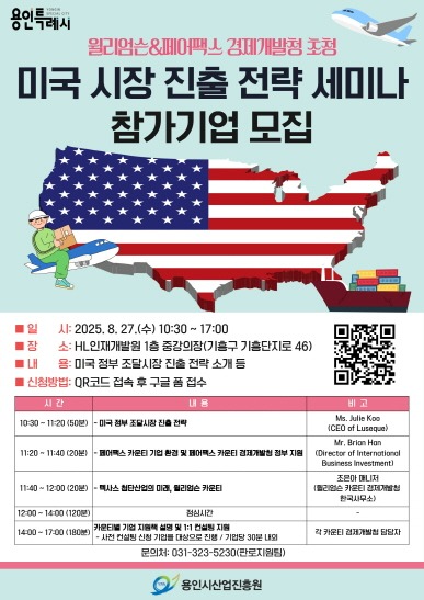 [크기변환]1. 윌리엄슨&페어팩스 경제개발청 초청 미국 시장 진출 전략 세미나 홍보포스터.jpg