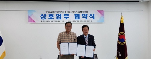 4. 이천시지속가능발전협의회 대한노인회이천시지회 업무협약 체결2(왼쪽 정철화 이천시지속가능발전협의회 상임회장  오른쪽 원종성 대한노인회이천시지회장).jpg