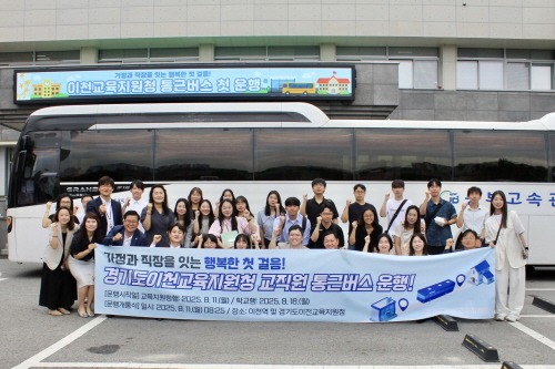 [크기변환]250812 허원·김일중 의원, 이천교육지원청 통근버스 개통식·신규자 소통간담회 참석 (1).jpg
