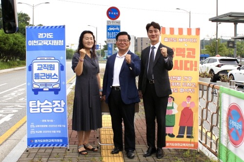 [크기변환]250812 허원·김일중 의원, 이천교육지원청 통근버스 개통식·신규자 소통간담회 참석 (2).jpg