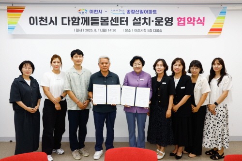1. 이천시 송정신일아파트 단지 내 다함께돌봄센터 설치·운영을 위한 협약 체결2.jpg