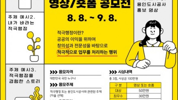 [크기변환]2025 용인도시공사 영상 공모전 포스터.jpg