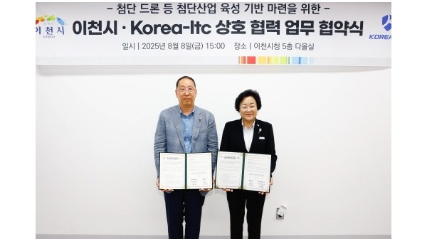 1. 첨단 드론 산업의 메카 이천을 위한 이천시KOREA ITC 상호 협력 업무협약 체결1.jpg