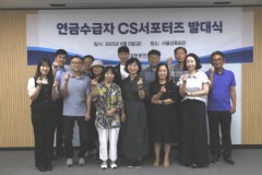 공무원연금공단, 연금수급자와…