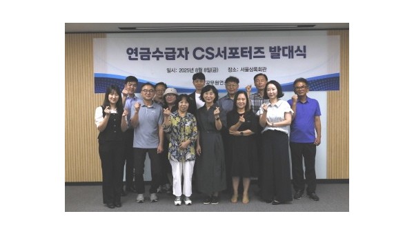 [크기변환][사진2] 공무원연금공단, 연금수급자 CS서포터즈 발대식 개최.jpg