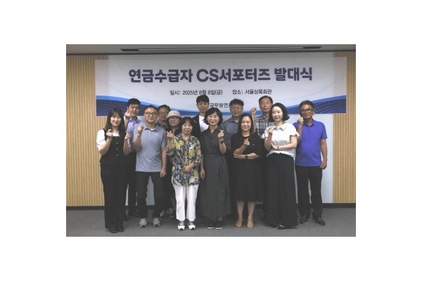 [크기변환][사진2] 공무원연금공단, 연금수급자 CS서포터즈 발대식 개최.jpg
