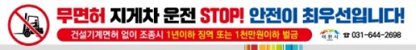5. 이천시 지게차 반드시 면허 취득 후 조종할 것 당부.jpg