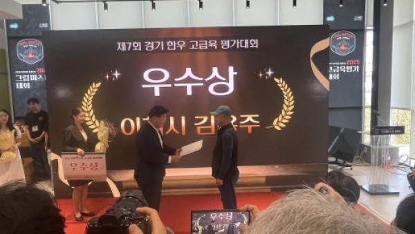 2. 이천 김용주 농가 경기 한우 고급육 평가대회 우수상종합 2등 수상1.jpg