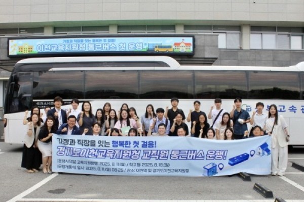 [크기변환]250812 허원·김일중 의원, 이천교육지원청 통근버스 개통식·신규자 소통간담회 참석 (1).jpg