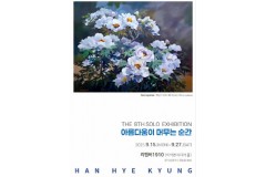 서양화 한혜경 작가, 좋은 …