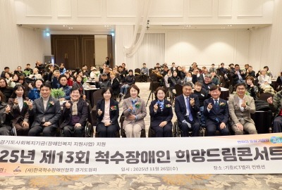 [크기변환][사진3] 20251126 제13회 척수장애인 희망드림콘서트(1).jpg