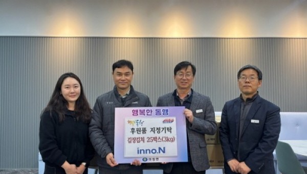 10. 기업지역 협력의 모범 HK이노엔 지역사회 취약계층을 위한 김장 나눔.jpg