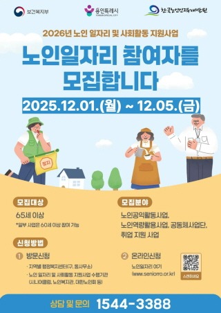[크기변환]3. ‘2026년 노인 일자리 및 사회활동 지원사업’ 참여자 모집 홍보물.jpg