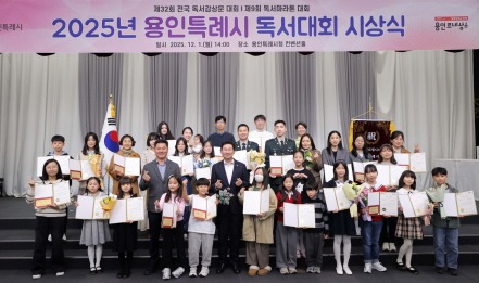 [크기변환]10-3. 용인특례시는 1일 2025년 독서대회 시상식을 개최했다.JPG