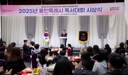 [크기변환]10-1. 용인특례시는 1일 2025년 독서대회 시상식을 개최했다.JPG