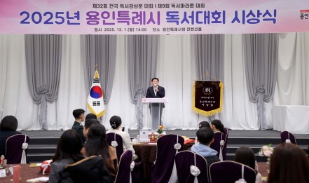 [크기변환]10-2. 용인특례시는 1일 2025년 독서대회 시상식을 개최했다.JPG