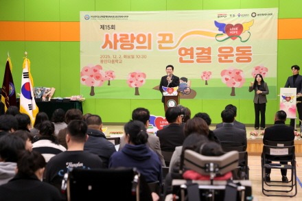 [크기변환]9-2. 이상일 용인특례시장이 용인다움학교에서 열린 '제15회 사랑의 끈 연결운동'에 참석해 인사말을 하고 있다..JPG